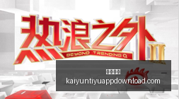 科尔多瓦学,院对圣洛伦,索赛事深度,开云体育,开云体育官网,开云体育app下载